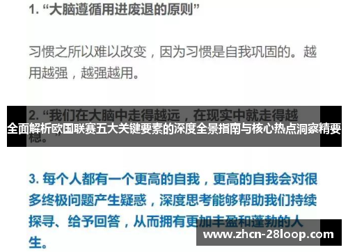全面解析欧国联赛五大关键要素的深度全景指南与核心热点洞察精要 全面解析欧国联赛五大关键要素的深度全景指南与核心热点洞察精要
